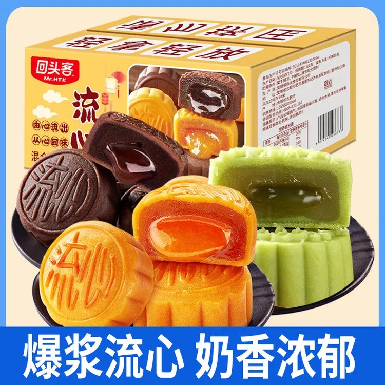 回头客广式流心月饼香甜果味清香食品美食美味送人送礼中秋节零食