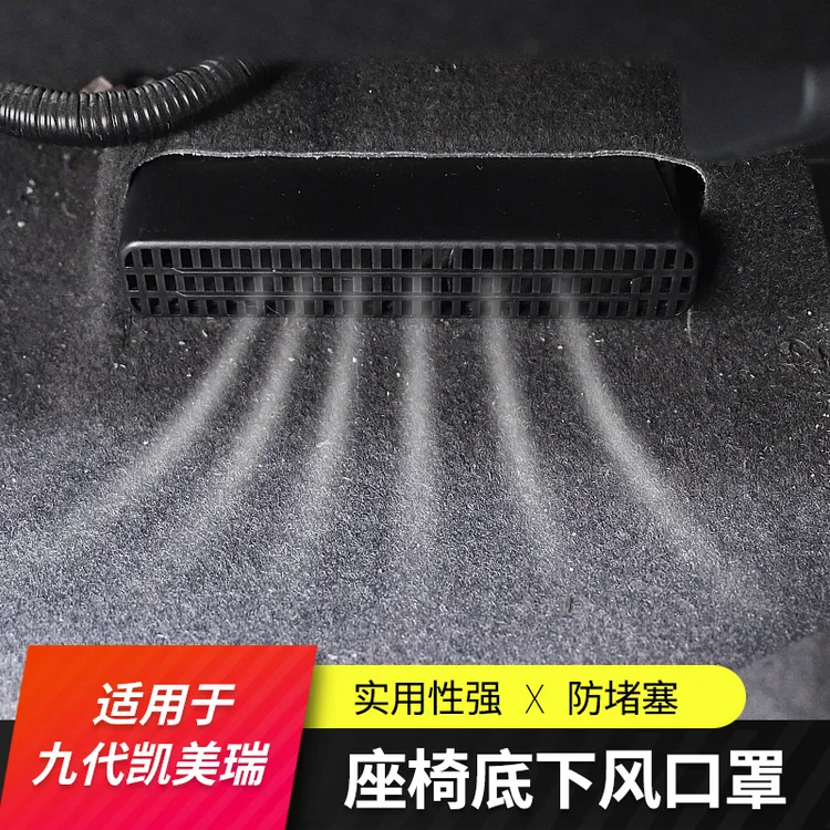 八九代凯美瑞亚洲龙汉兰达荣放雷凌卡罗拉凌放座椅下出风口保护罩