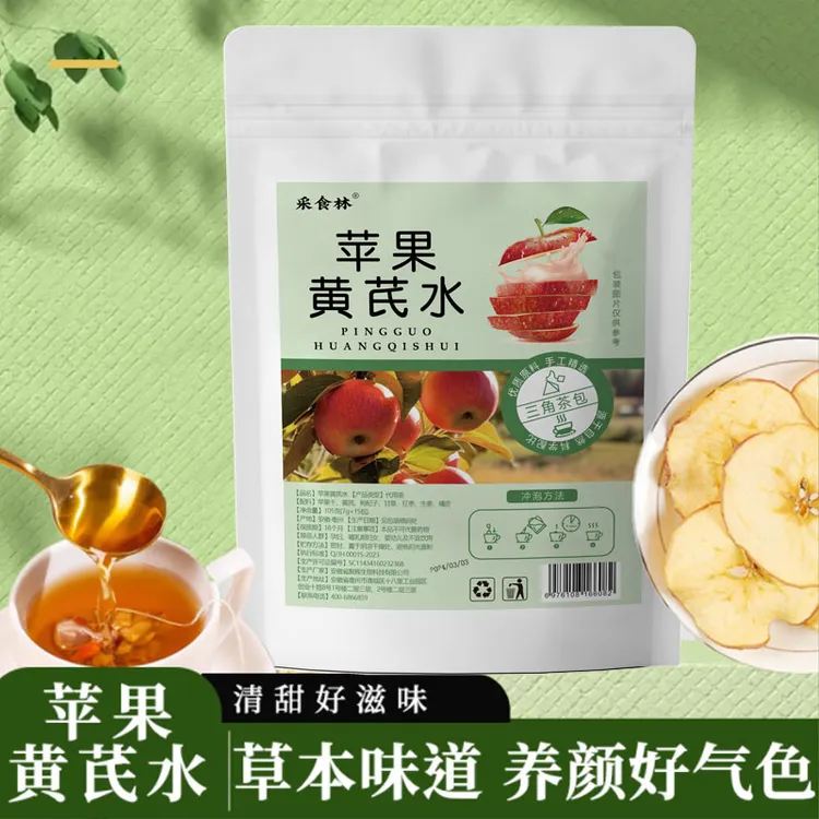 【采食林】苹果黄芪水正宗苹果黄芪枸杞茶黄芪红枣干姜免煮易泡