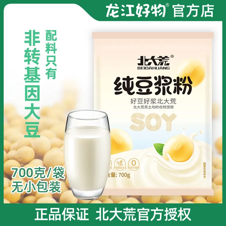 北大荒纯豆浆粉700g无添加糖家用营养早餐豆专用速溶冲饮