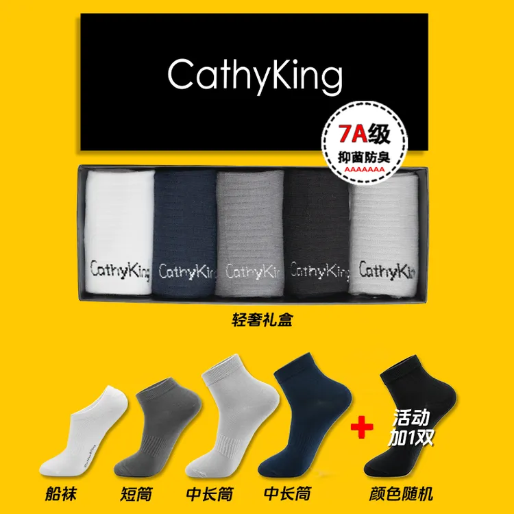 Cathy King高档抗菌抑菌男士吸汗防臭短筒短袜中筒纯色男袜子秋冬