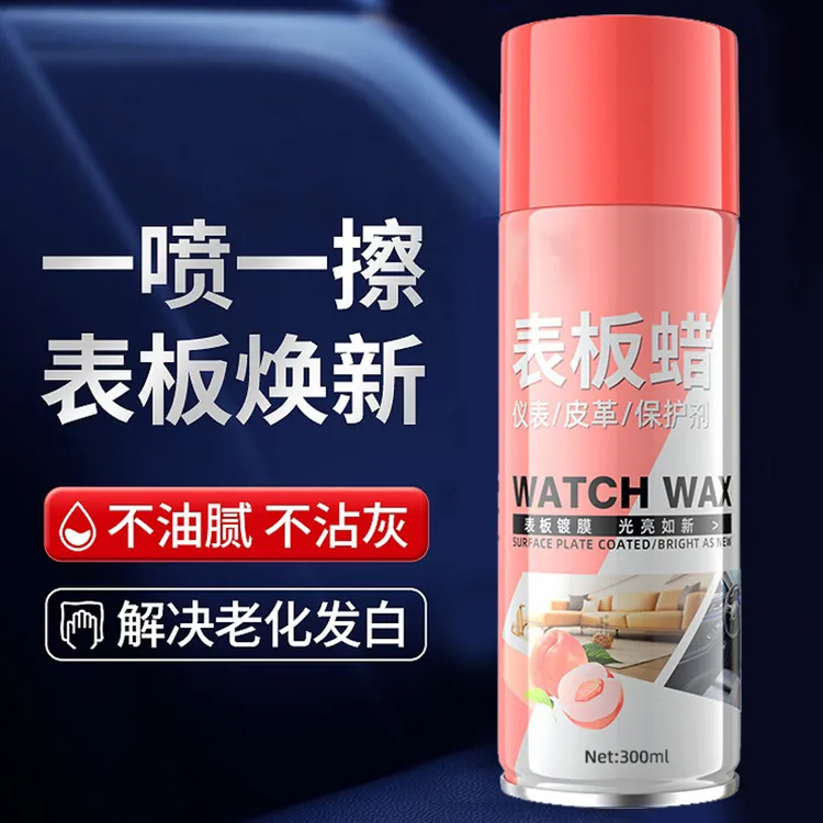 （两瓶装）表板蜡仪表上光蜡塑料保养蜡汽车皮革养护液翻新剂内饰