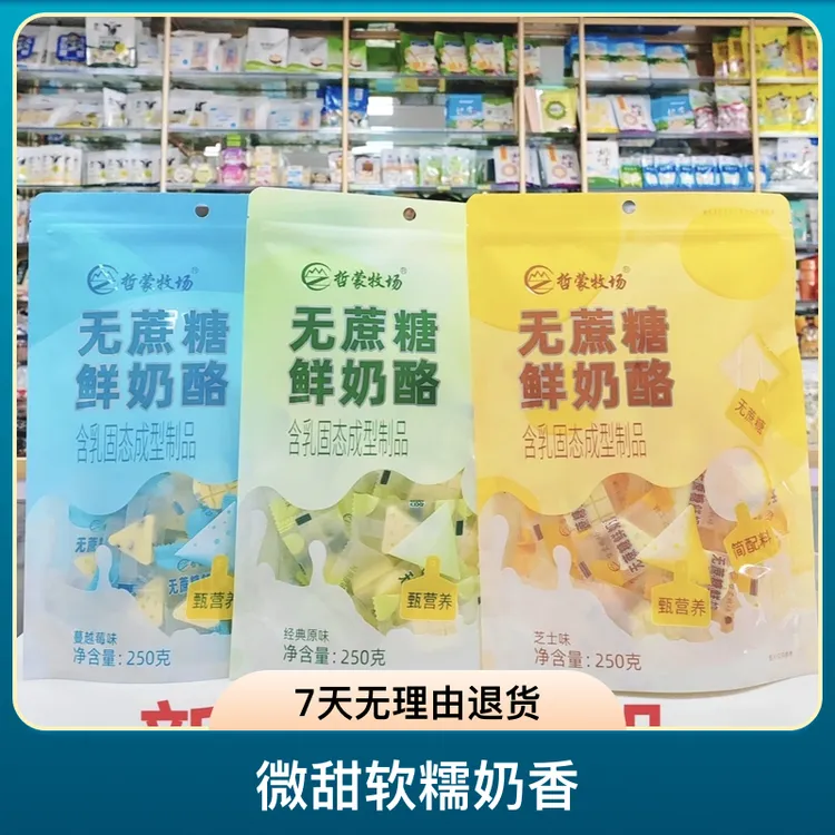 哲蒙牧场无蔗糖鲜奶酪微甜软糯奶香解馋小零食奶食品