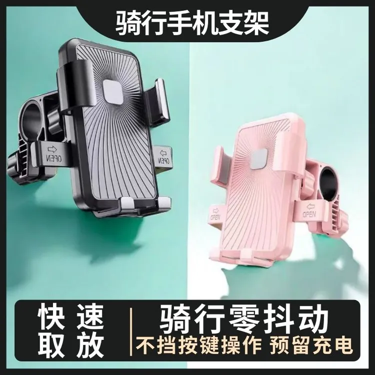 骑行手机防滑自行车导航防滑稳固外卖摩托车手机架旋转装饰实用