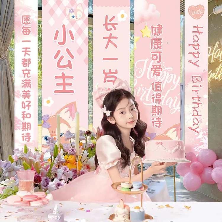 星黛露主题挂布儿童拍照装饰玲娜贝尔场景布置兔宝宝女孩周岁条幅