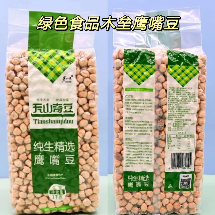 新疆木垒县特产鹰嘴豆纯生手工精选鹰嘴豆1000g营养手工挑选