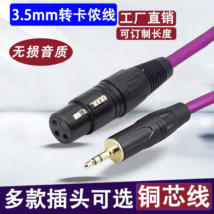 发烧级话筒线卡农母转3.5mm声卡音响电容麦克风音频连接卡侬头线
