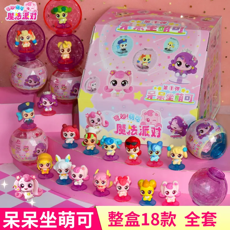 18款呆呆坐公仔整盒全套奇妙萌可女孩玩具爱心萌可萌粒扭蛋礼物