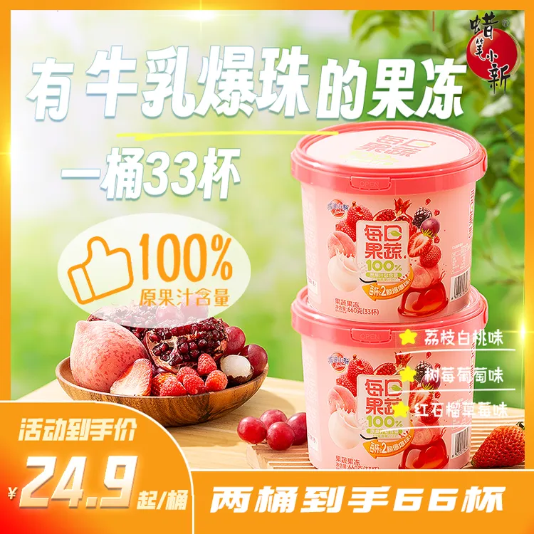 【蜡笔小新】 一大桶每日果蔬果汁果冻爆珠荔枝味妈妈女生儿童零食