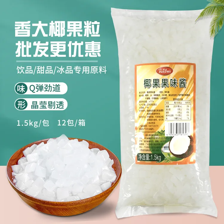 香大椰果果粒奶茶专用香园爵士椰果方形颗粒蜜果奶茶原料美味即食