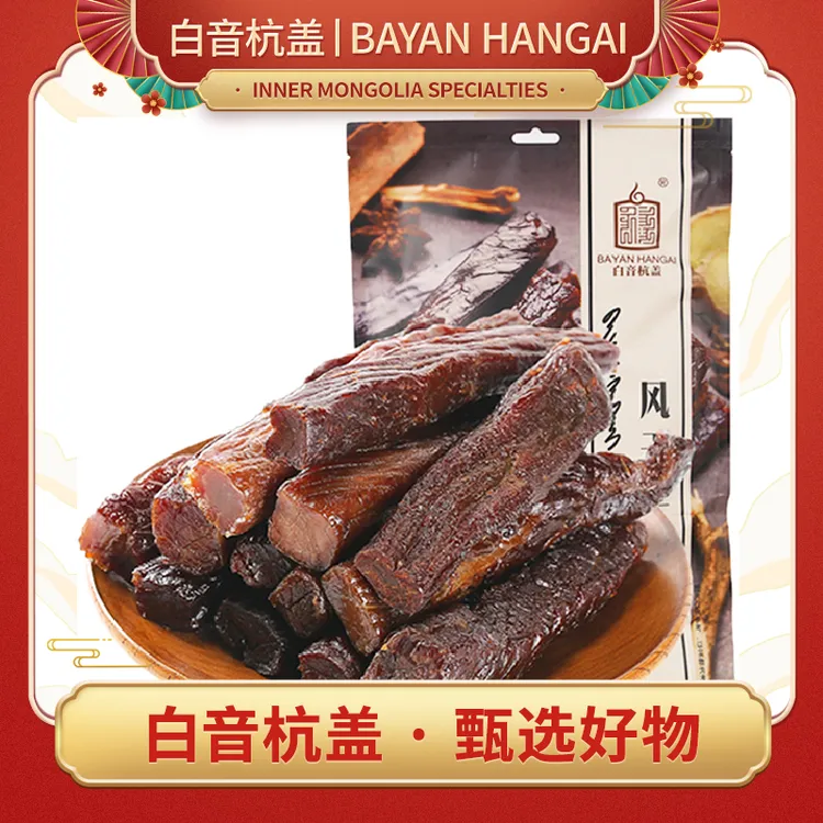白音杭盖风干牛肉干250g*2袋独立小包装内蒙古特产