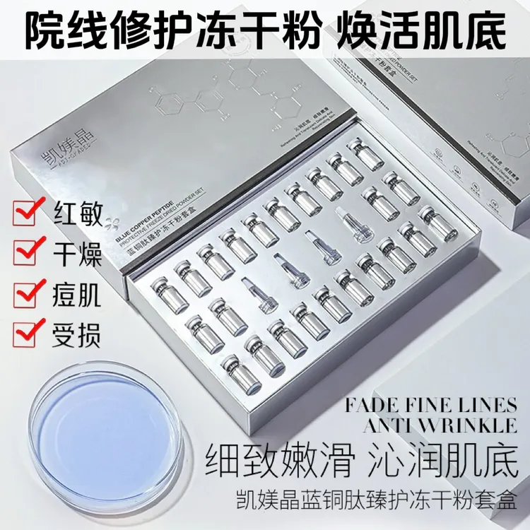 （院线修护冻干粉）舒缓修复受损肌肤敏感肌蓝铜肽修护冻干粉套盒