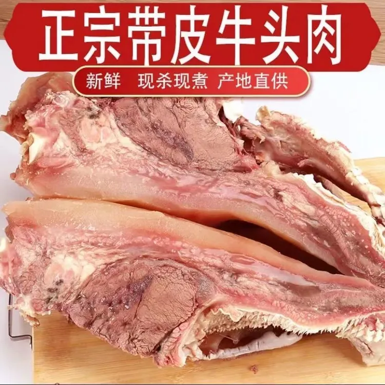 牛头肉清真牛脸肉新鲜八成熟优质牛头肉2斤4斤真空包装商用送料包