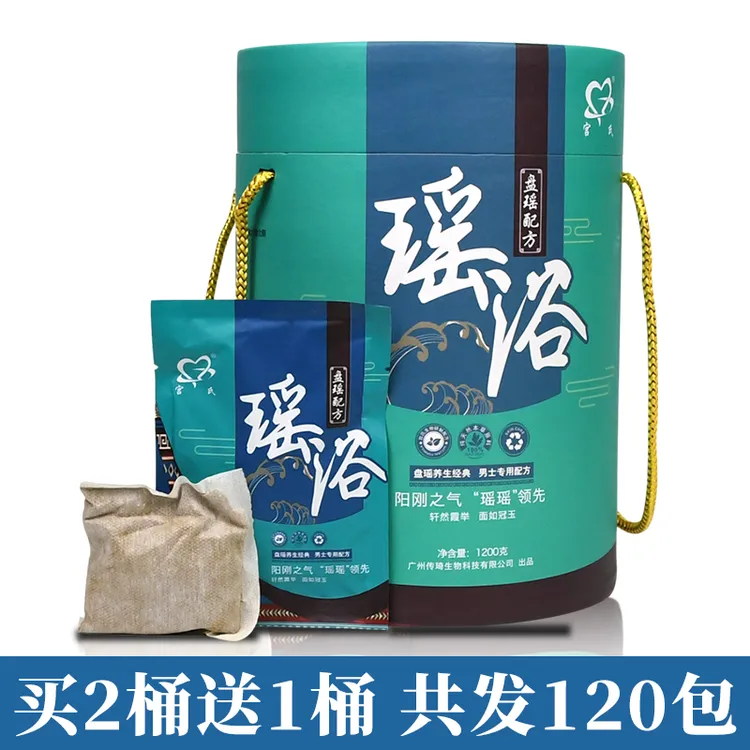 【买2送1】男士专用瑶族瑶浴包泡澡泡脚草本药/包洗澡美容院正品