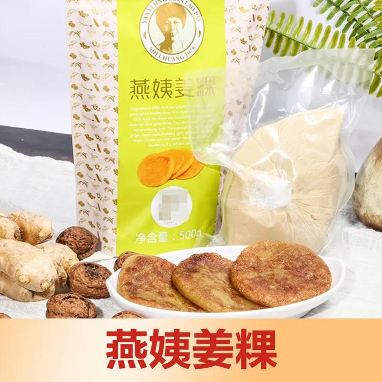 燕姨姜粿传统美食泉州美食特色闽南特产姜果手工制作 500g/包