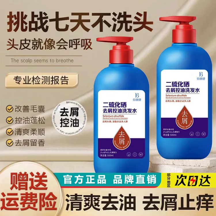二硫化硒洗发水去屑止痒控油蓬松洗头膏露除螨持久留香柔顺男女士