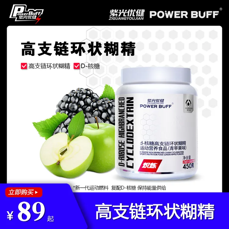 紫光优健POWER BUFF D-核糖肌酸健身运动 缓释碳水高支链环状糊精