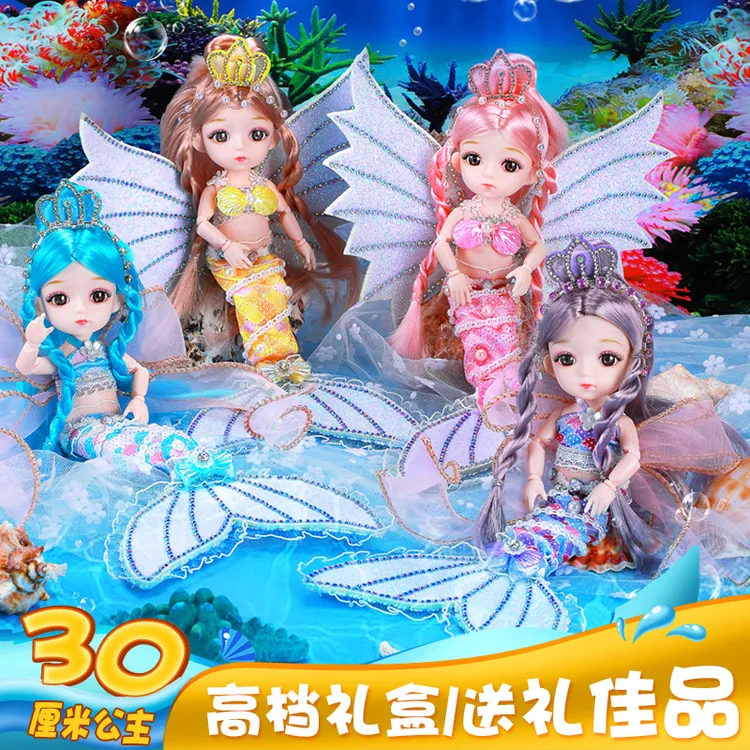 【高档礼盒】30厘米美人鱼公主玩具洋娃娃套装换装玩偶女孩公主