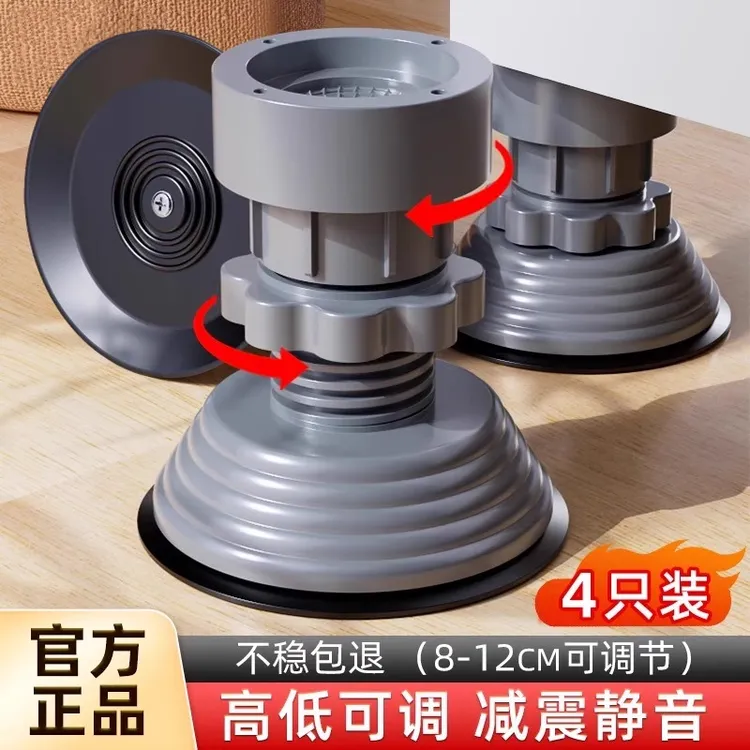 洗衣机底座脚垫加高防潮静音降噪可调节高度防滑防震动高脚减震垫