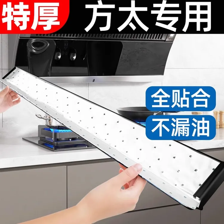 厨房方太抽油烟机吸油棉条通用垫吸油纸防油贴纸油槽专用加厚过滤