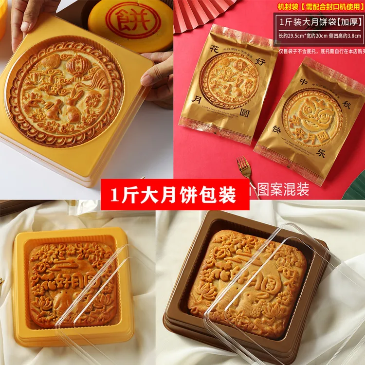 大月饼底托 1斤f圆形/方形月饼托 广式月饼底托包装袋机封500克
