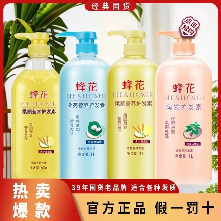 正品蜂花护发素营养小麦蛋白护发柔顺修护染烫受损改善干枯毛躁