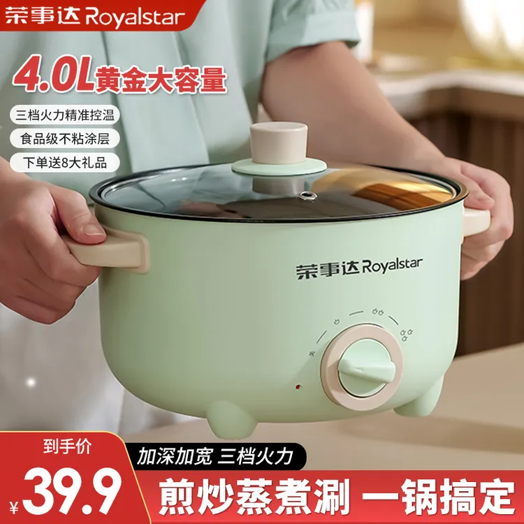 Royalstar/荣事达多功能电煮锅小型电锅炒菜蒸煮煮面火锅小锅宿舍