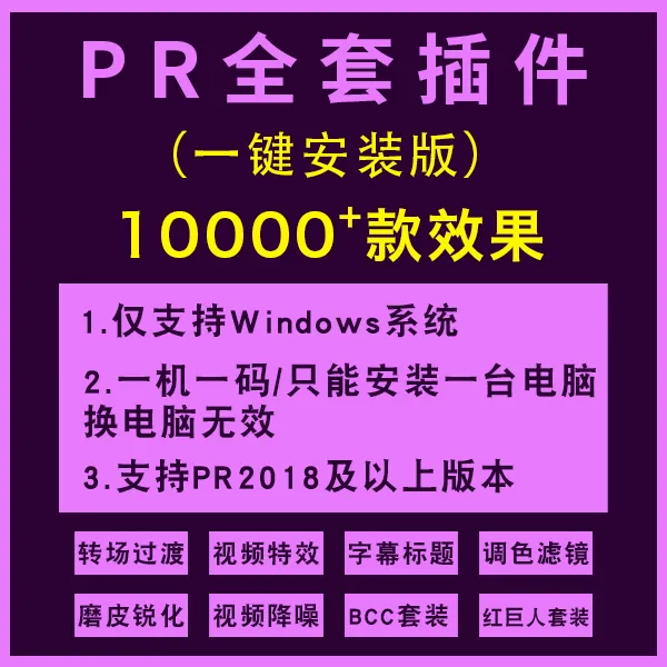 Pr全套插件一键安装版（win版）