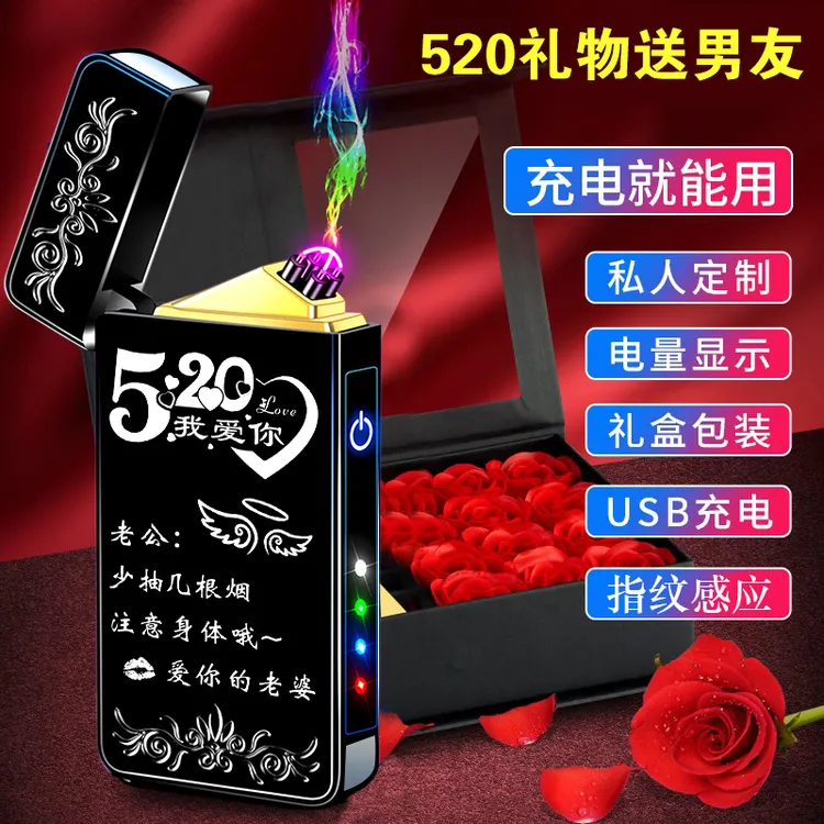 防风充电打火机个性创意定制刻字送男朋友老公男士520生日礼物