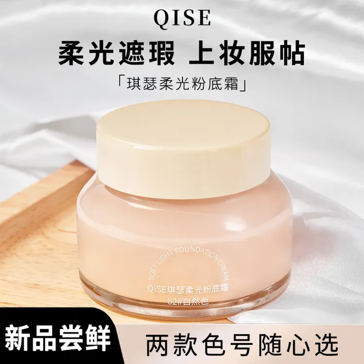 琪瑟柔光粉底霜提亮肤色防水防汗不脱妆不卡粉水润遮瑕控油bb霜
