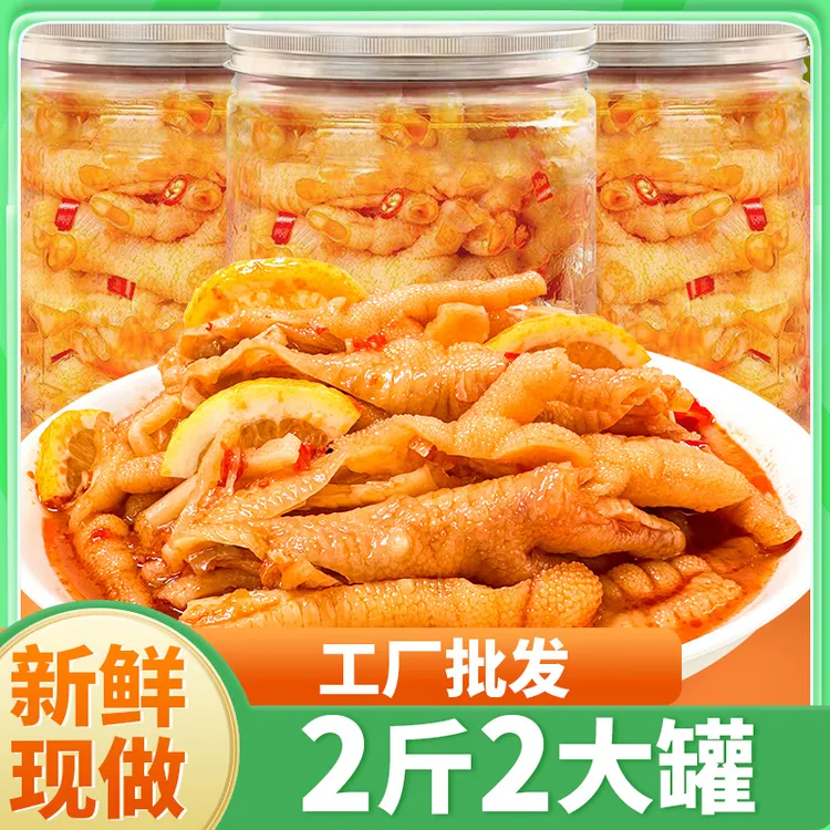 酸辣无骨凤爪500g*2罐装网红去骨凤爪脱骨鸡爪解馋办公室零食小吃