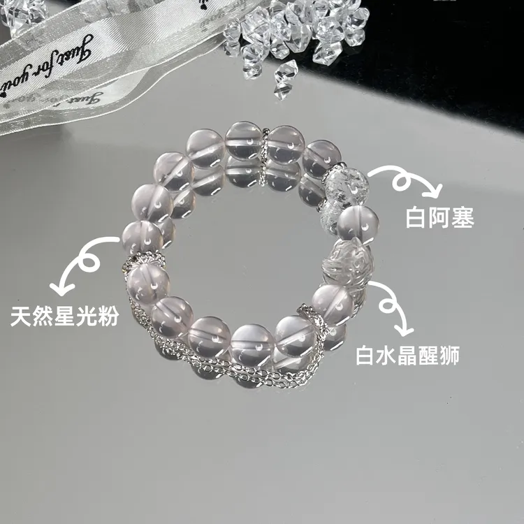 【无忧】天然星光粉白水晶醒狮手串白阿塞设计款礼物手链多样性发一