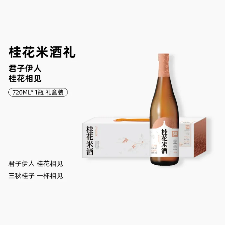花田巷子桂花酒糯米酿酒微醺米酒礼720ml礼盒装