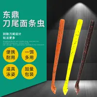 东鼎3.5吋4吋仿真刀尾面条虫软饵浮水沉水软虫德州倒钓路亚假饵