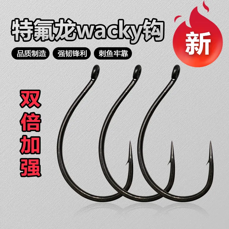 东鼎东鼎新款特氟龙涂装8203钩wacky钩