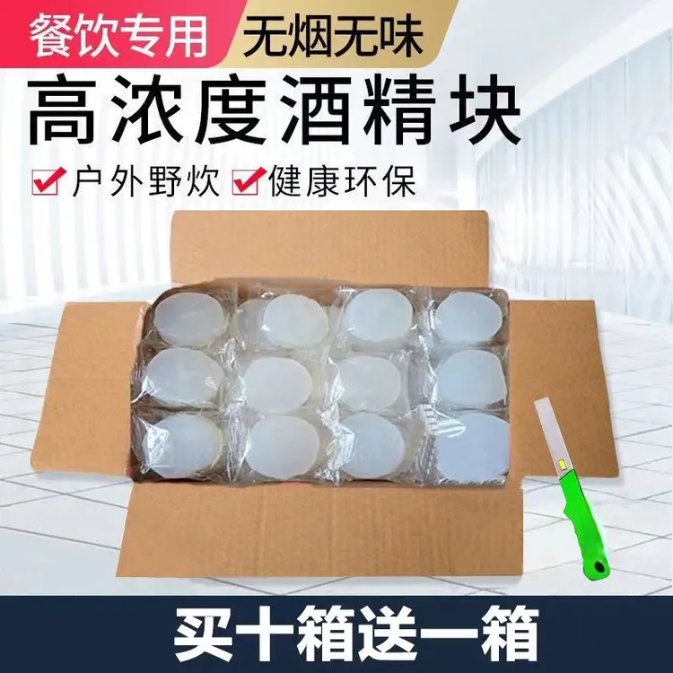 户外家用便携酒精块点炭固体酒精块火锅干锅无烟引燃酒精固体燃料