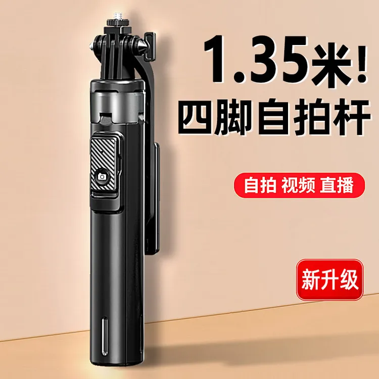 姿普惠新四脚架多用一体自拍杆拍照直播手机通用便携式相机支架