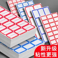 不干胶标签纸姓名贴名字贴分类贴便签口取纸学校办公用手写价格贴