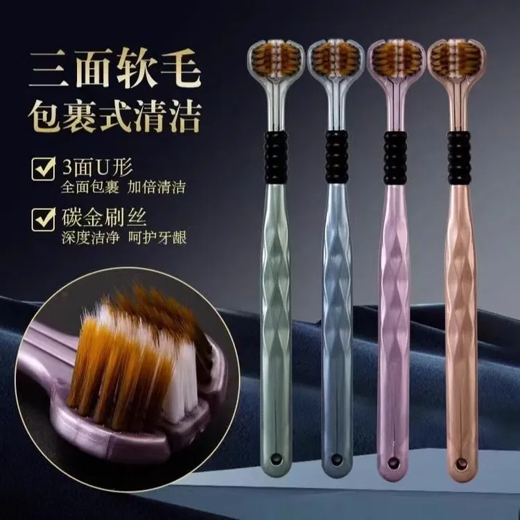 【新疆包邮】4支装 家用清洁牙齿三面包裹式牙刷清洁软毛三头刮舌