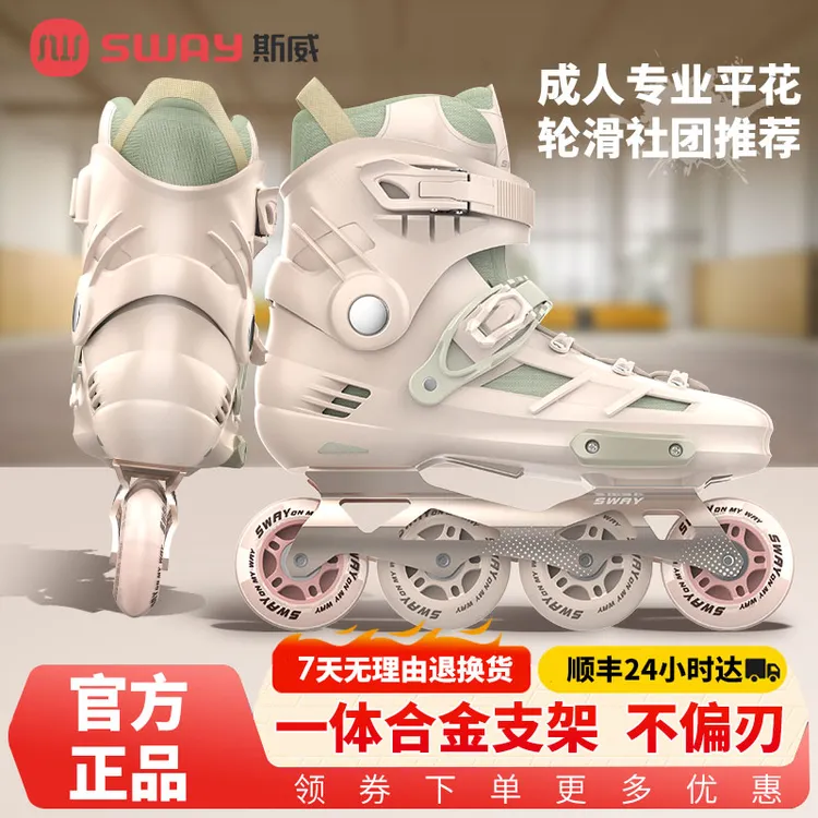 斯威W2轮滑鞋成人直排滑冰旱冰鞋男平花鞋专业溜冰鞋成年女大学生