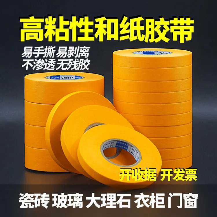 进口和纸美纹纸胶带厂家直销外墙分格汽车喷漆美缝分色不留痕耐温