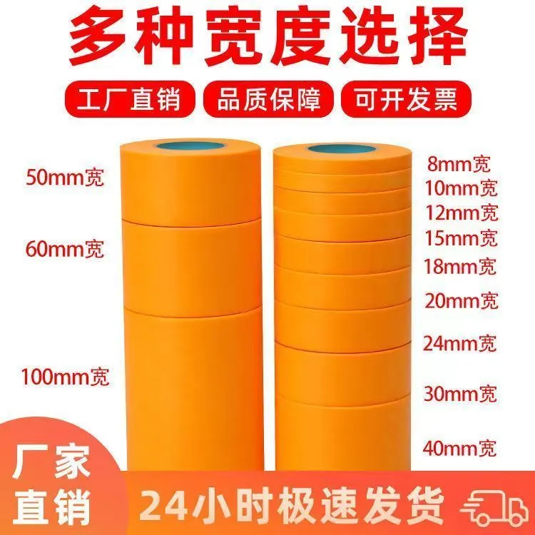 美纹纸胶带进口分色纸和纸高粘内墙装修饰黄色纸胶带7388喷漆包邮