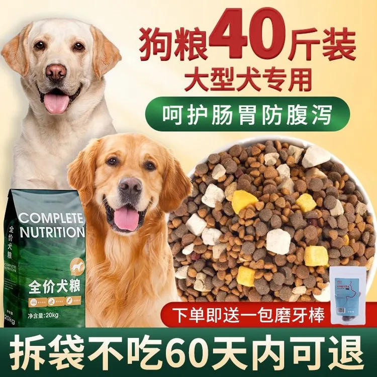 狗粮40斤装成犬幼犬通用型金毛拉布拉多冻干中大型犬专用大袋装