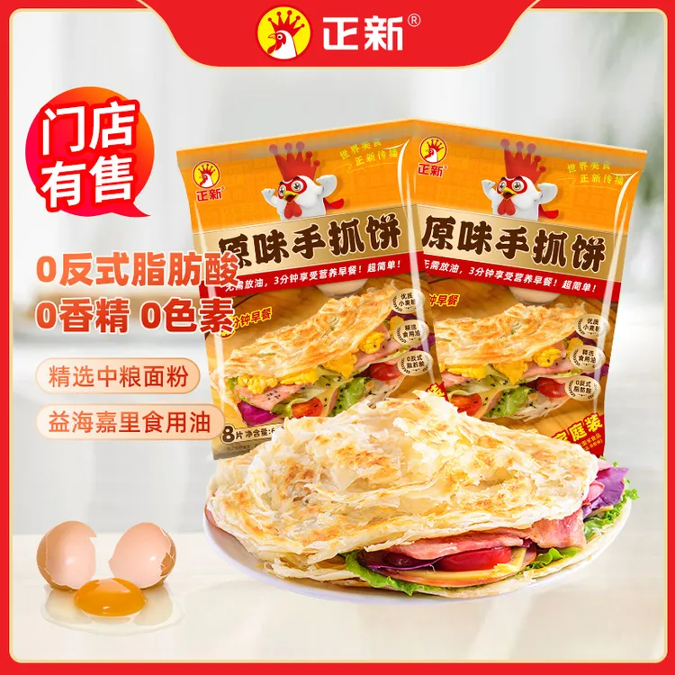 正新原味手抓饼 80g*32片 家庭装面饼酥脆美味早餐煎饼