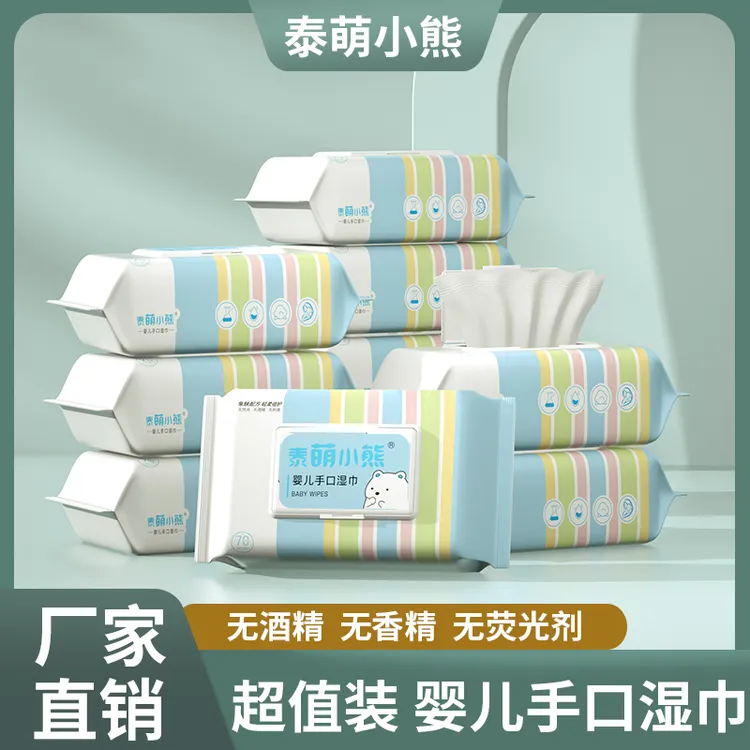 【到手8包】婴儿湿巾手口湿巾彩虹小熊学生家用清洁湿纸巾T