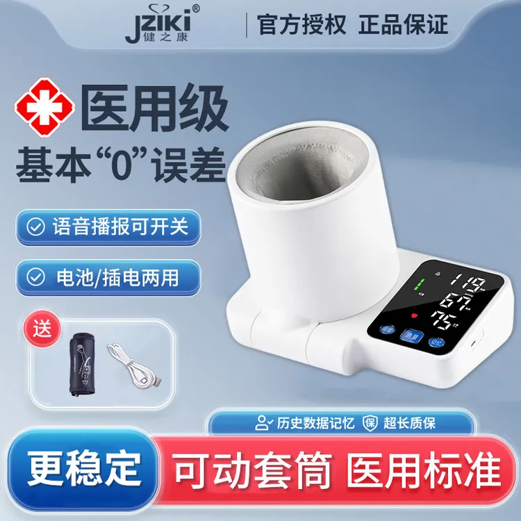 JZIKI医用血压测量仪家用充电臂式电子血压计血压仪家庭用高精准