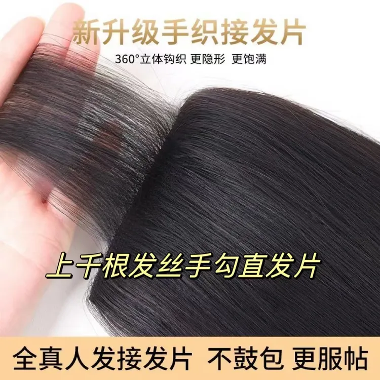 手勾边隐形无痕假发片全真发三卡补发全手织直发片手织透气三片式
