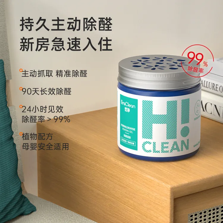 甲醛凝胶清除剂去除新房家用新车净化吸异味