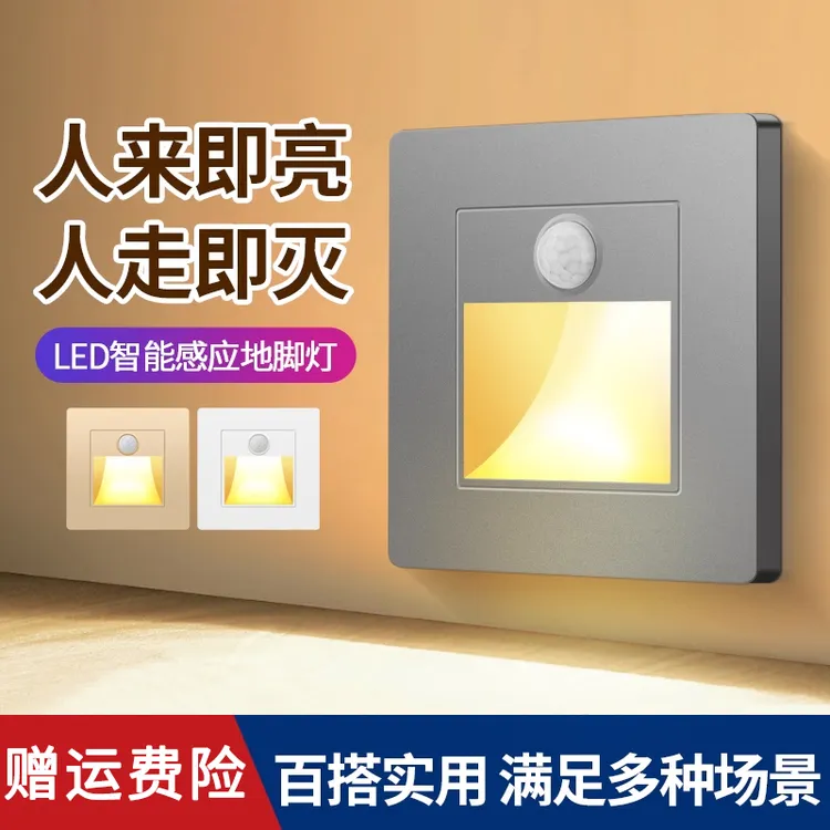 国际电工86型人体感应地脚灯嵌入式楼梯踏步感应灯家用过道小夜灯