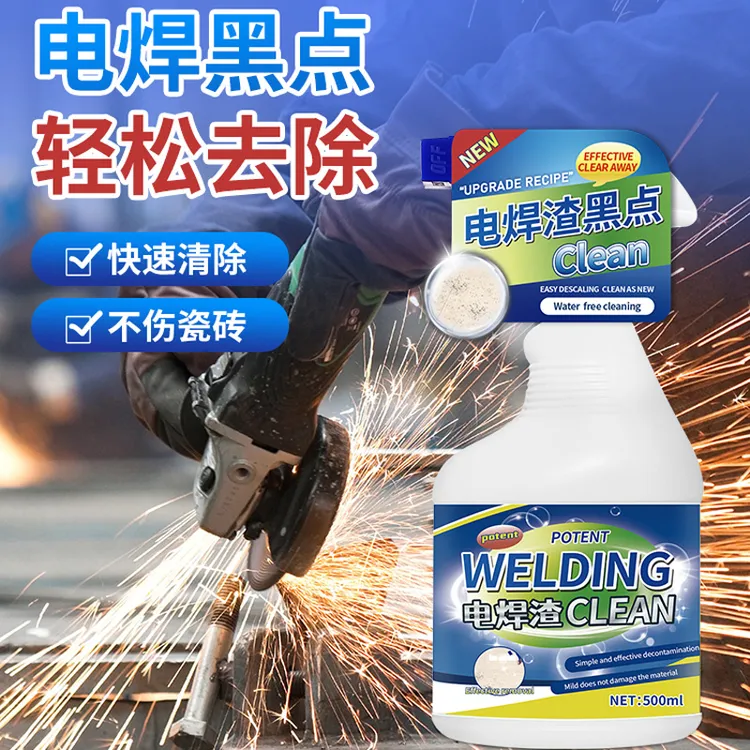 焊渣清洁剂电焊渣黑点瓷砖焊点清洗剂电焊除地砖去玻璃地板有清理
